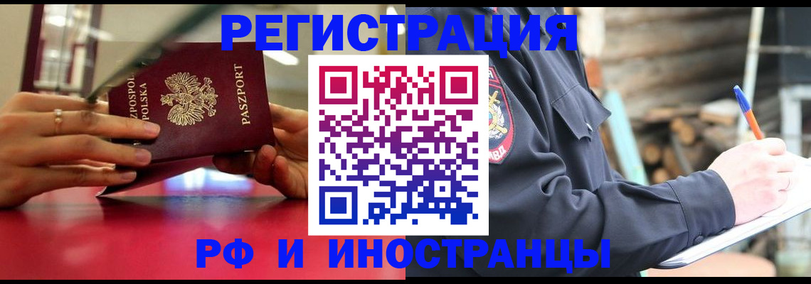 прописка 2025 в Павловске