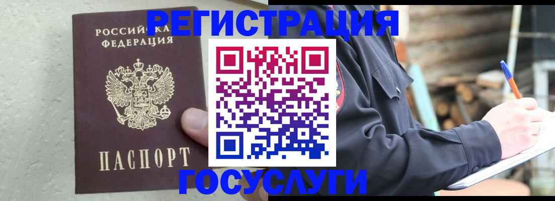 прописка штамп в Павловске