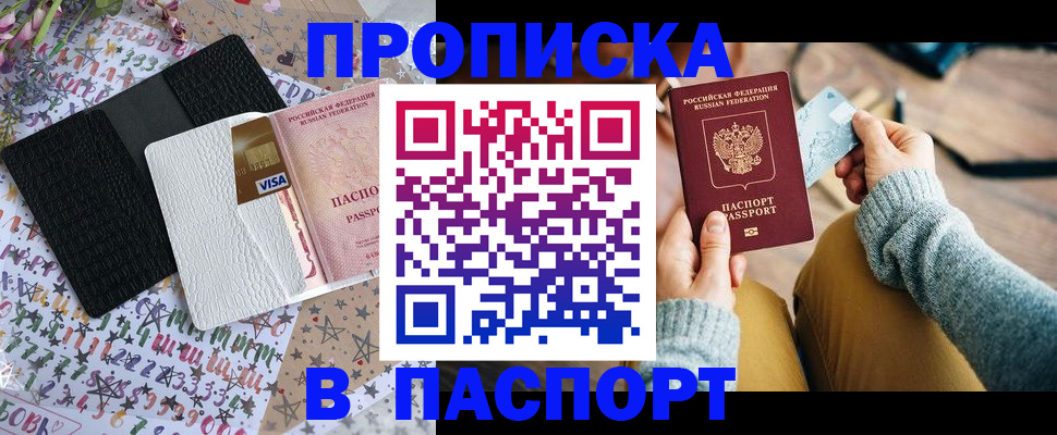 временная прописка в Павловске